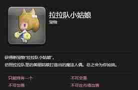 最终幻想14水晶世界如何获取拉拉队小姑娘 最终幻想14拉拉队小姑娘在水晶世界获得方法