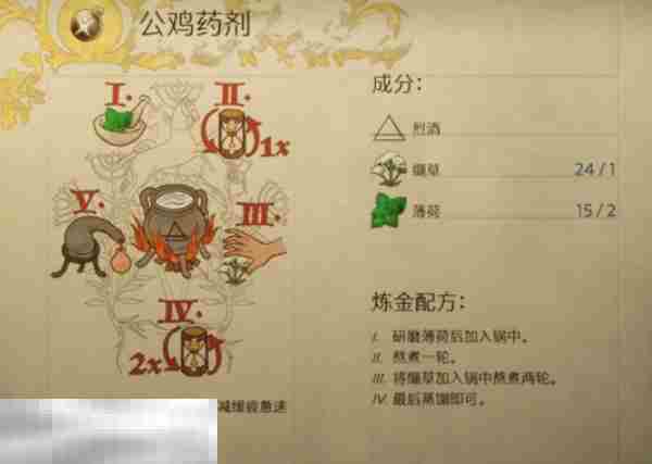 天国拯救2公鸡药剂怎么做 公鸡药剂制作攻略