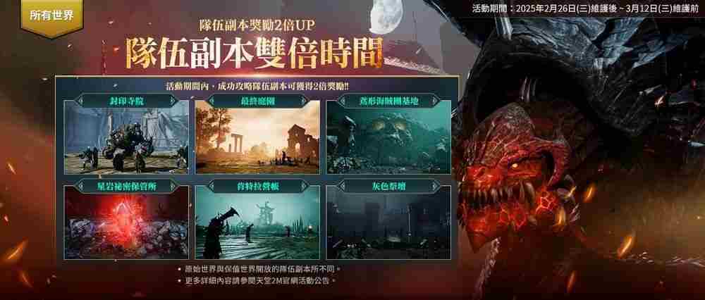 《天堂2 M》3月12日将开放全新服务器「沙哈」 事前预约活动已开启