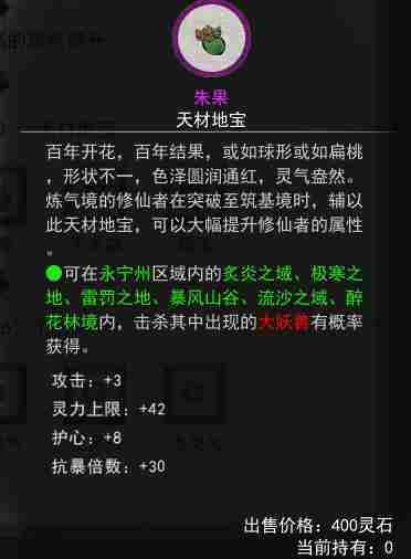 《鬼谷八荒》朱果怎么获得 朱果获取方法