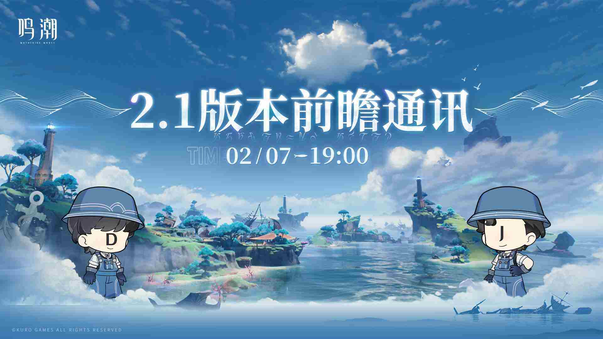 鸣潮2.1前瞻直播兑换码是什么-鸣潮2.1版本前瞻直播兑换码一览