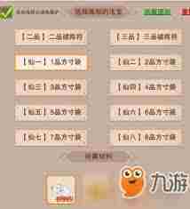 想不想修真方寸袋炼制方法-如何炼制想不想修真中的方寸袋