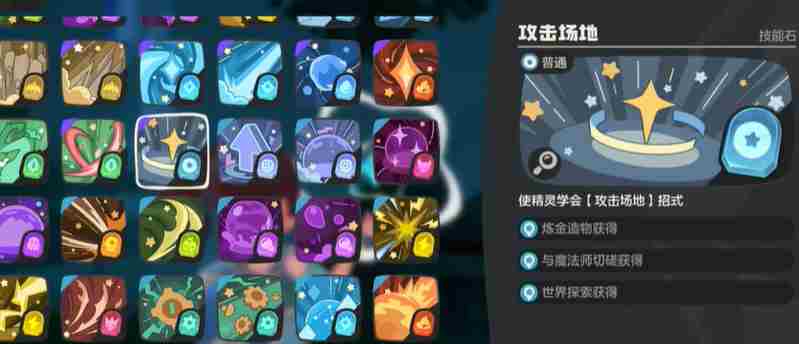 洛克王国世界技能石怎么获得 技能石获取方法