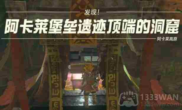 塞尔达传说王国之泪拉姆达的财宝鬼神装备怎么过-迷你挑战拉姆达的财宝鬼神装备攻略