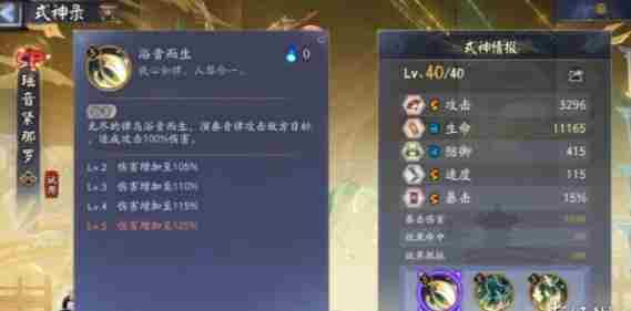 《阴阳师》瑶音紧那罗技能是什么 瑶音紧那罗技能介绍