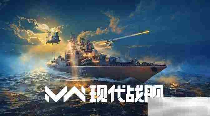 《现代战舰》武库舰介绍