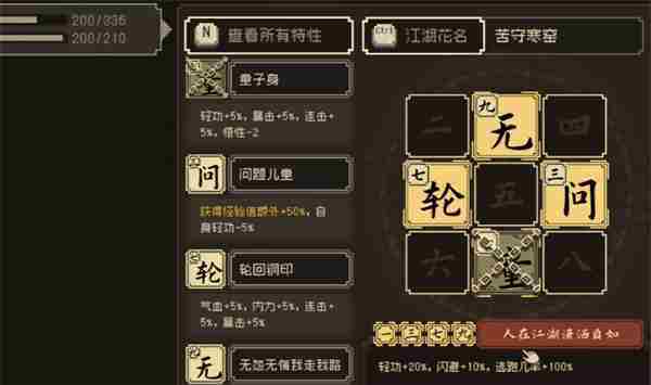 大江湖之苍龙与白鸟道德提升方法分享