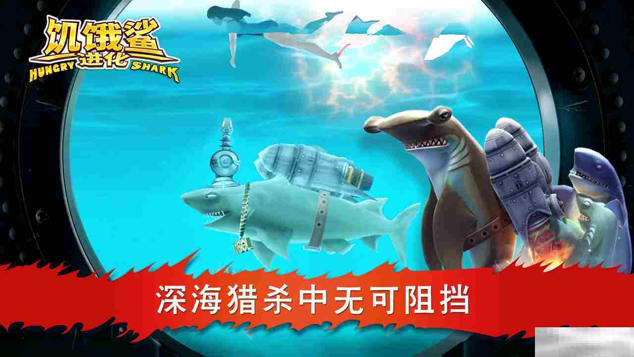 《饥饿鲨：进化》萌新发育攻略