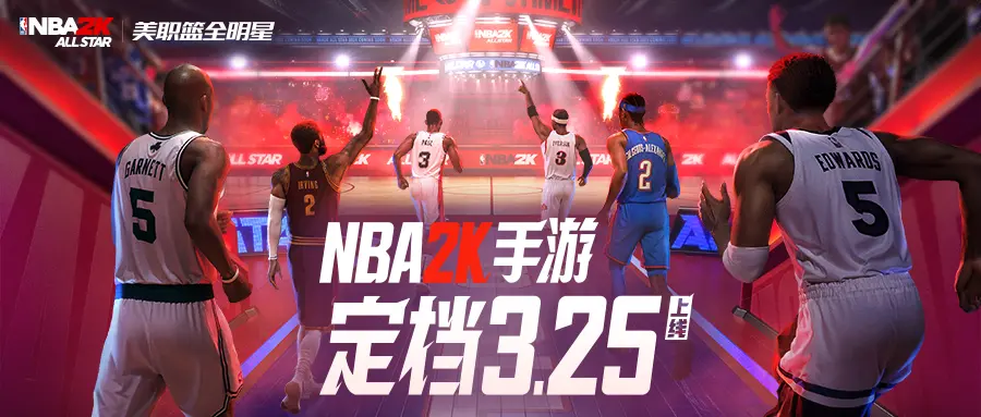 美职篮全明星什么时候出 美职篮全明星上线时间介绍
