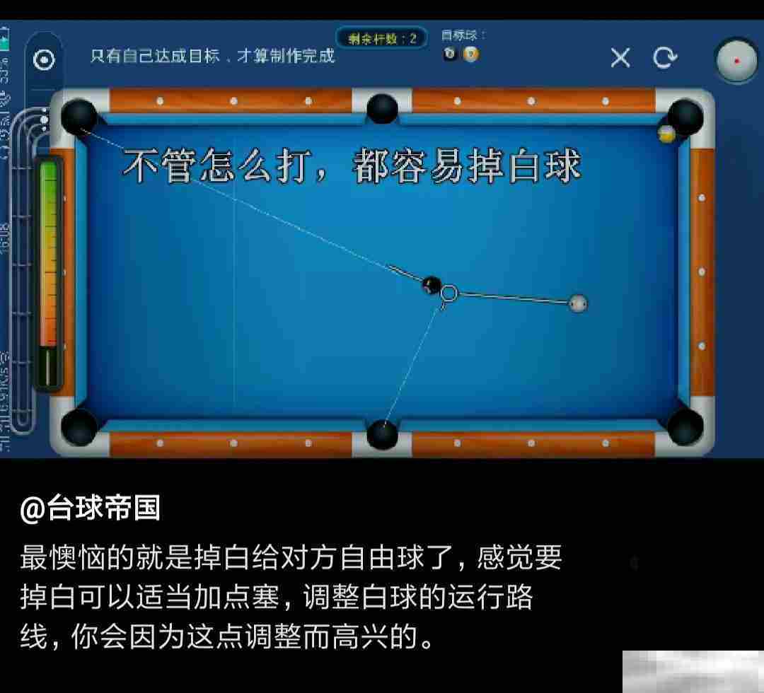 《台球帝国》分离角技巧攻略