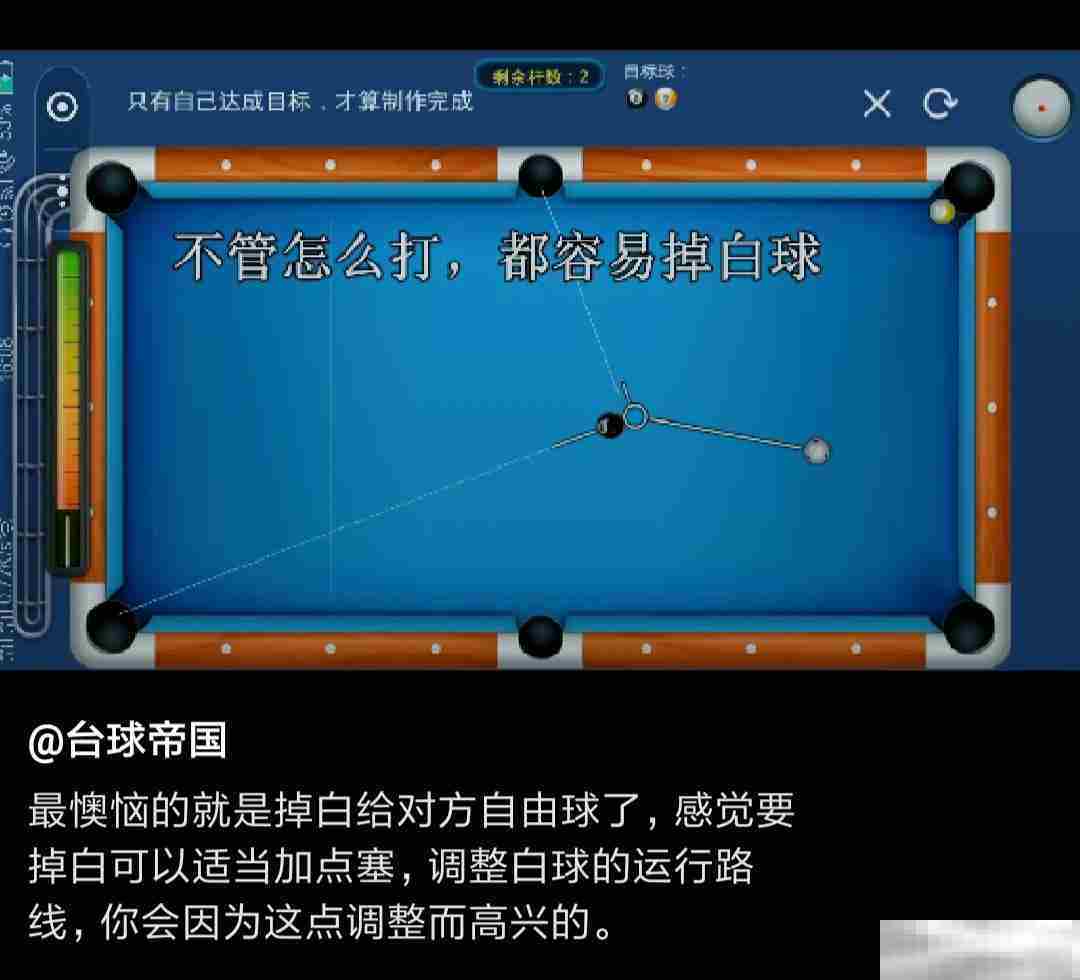 《台球帝国》分离角技巧攻略