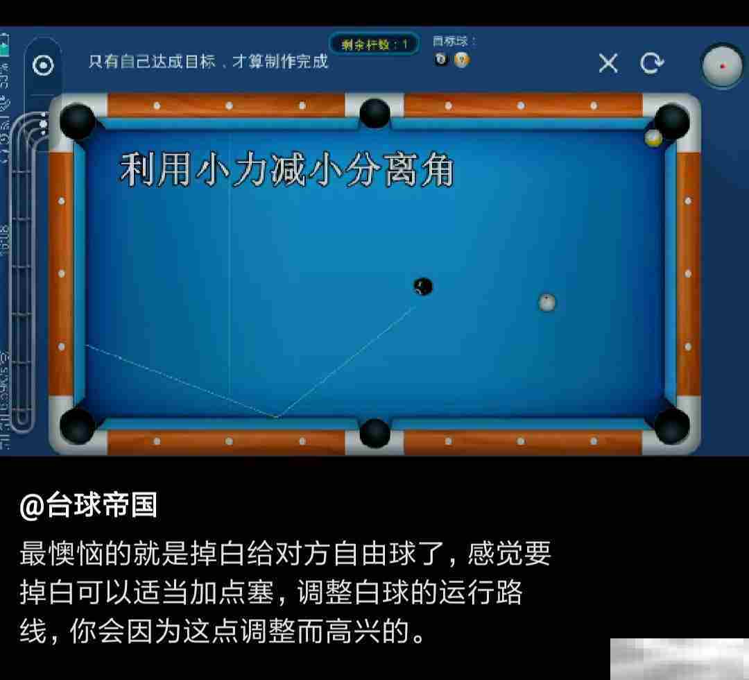 《台球帝国》分离角技巧攻略