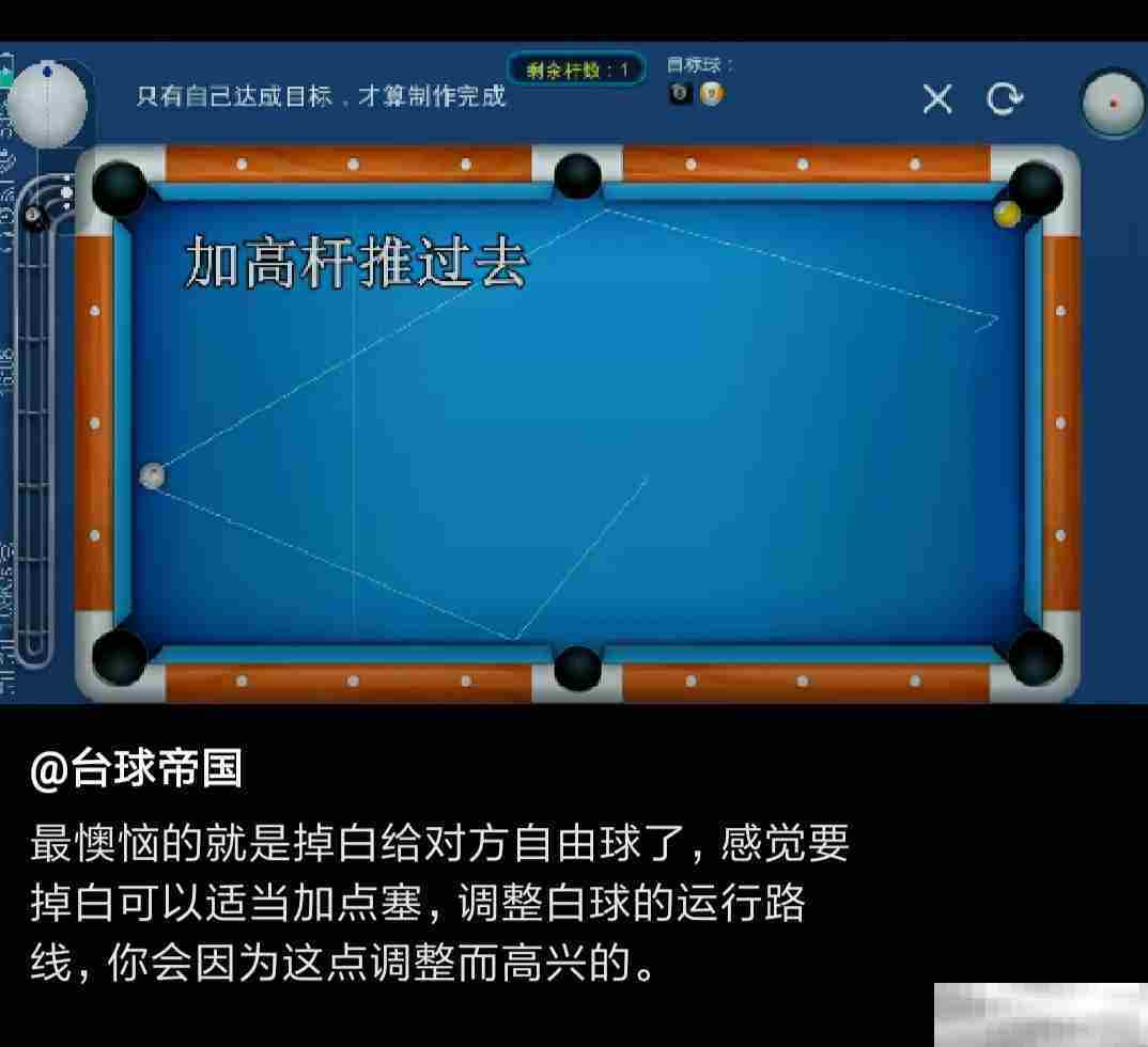《台球帝国》分离角技巧攻略