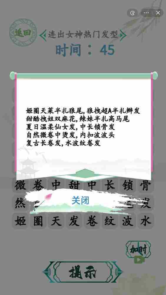 汉字找茬王怎么连出女神热门发型-女生出门发型攻略