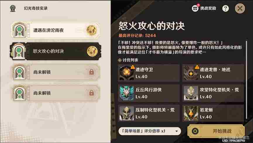 原神幻光奇技实录第二天怎么过 蔷薇与铳枪幻光奇技实录第二天满奖励攻略