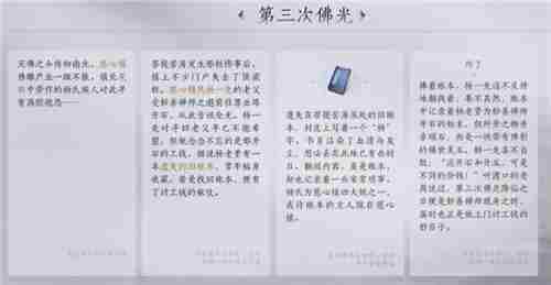 燕云十六声第三次佛光任务怎么做 燕云十六声第三次佛光任务流程一览