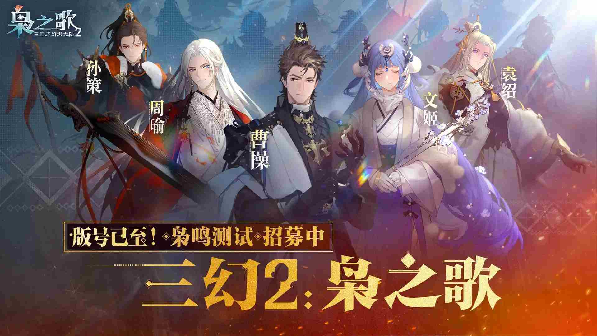 三国志幻想大陆2什么时候出-三国志幻想大陆2上线时间介绍