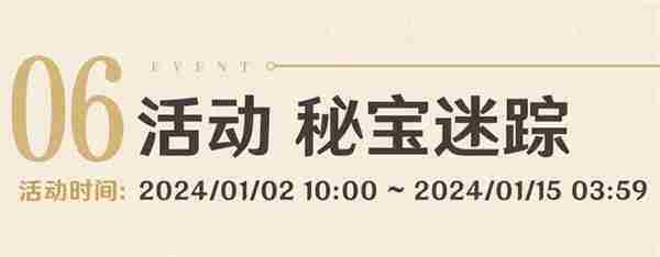 原神4.3秘宝迷踪什么时候开启 4.3秘宝迷踪开启时间介绍