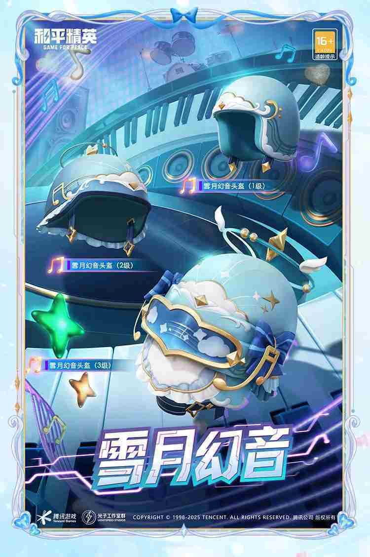 和平精英幻音旋律怎么样 和平精英雪月幻音皮肤价格
