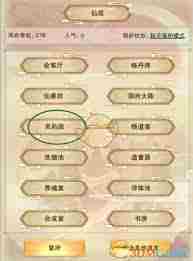想不想修真药田位置在哪里-探索想不想修真药田的具体位置与获取方法