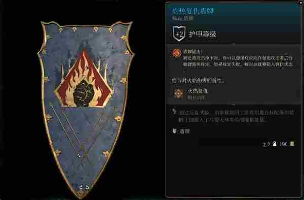 博德之门3灼热复仇盾牌怎么获得 灼热复仇盾牌获得方法