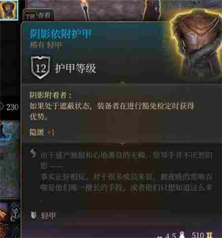博德之门3阴影依附护甲怎么获得 阴影依附护甲获得攻略