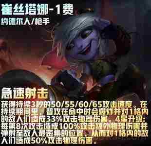 云顶之弈s9小炮怎么样-s9崔丝塔娜技能一览