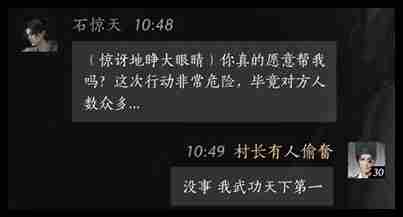 燕云十六声石惊天在哪里 燕云十六声石惊天位置及好感度对话选择技巧