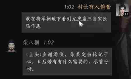 燕云十六声柴八捆好感度提升技巧 燕云十六声柴八捆对话选择全解析