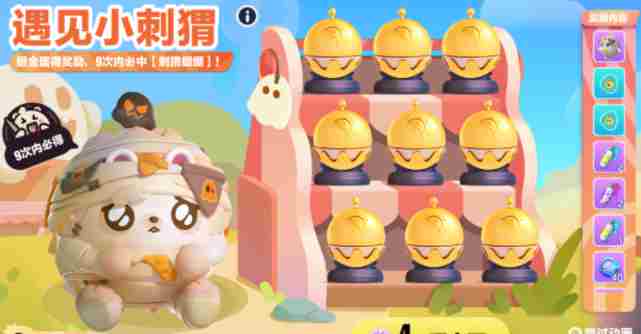 蛋仔派对遇见小刺猬活动怎么玩 遇见小刺猬活动玩法攻略