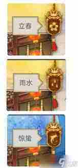 这就是江湖游戏中二十四节气图案详解-探索江湖世界中的二十四节气之美