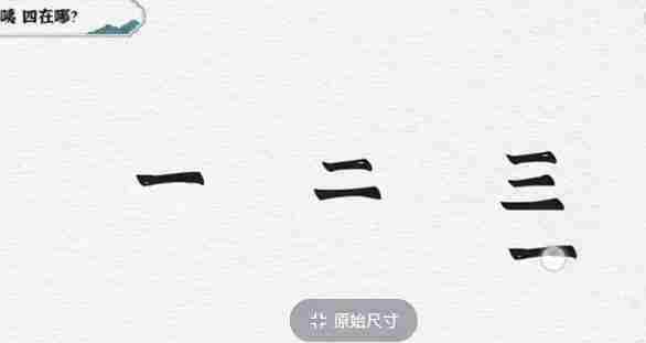 一字一句兄弟齐心如何通关-兄弟齐心通关攻略