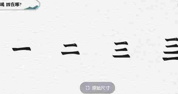 一字一句兄弟齐心如何通关-兄弟齐心通关攻略