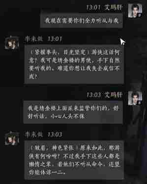 燕云十六声李来做好感度提升技巧 燕云十六声李来做对话选择全解析