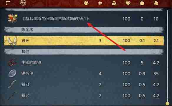 天国拯救2原始材料任务怎么做 天国拯救2原始材料任务流程详细图文版