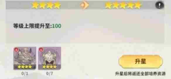 翻滚吧天神升星需要多少材料 升星材料需求一览