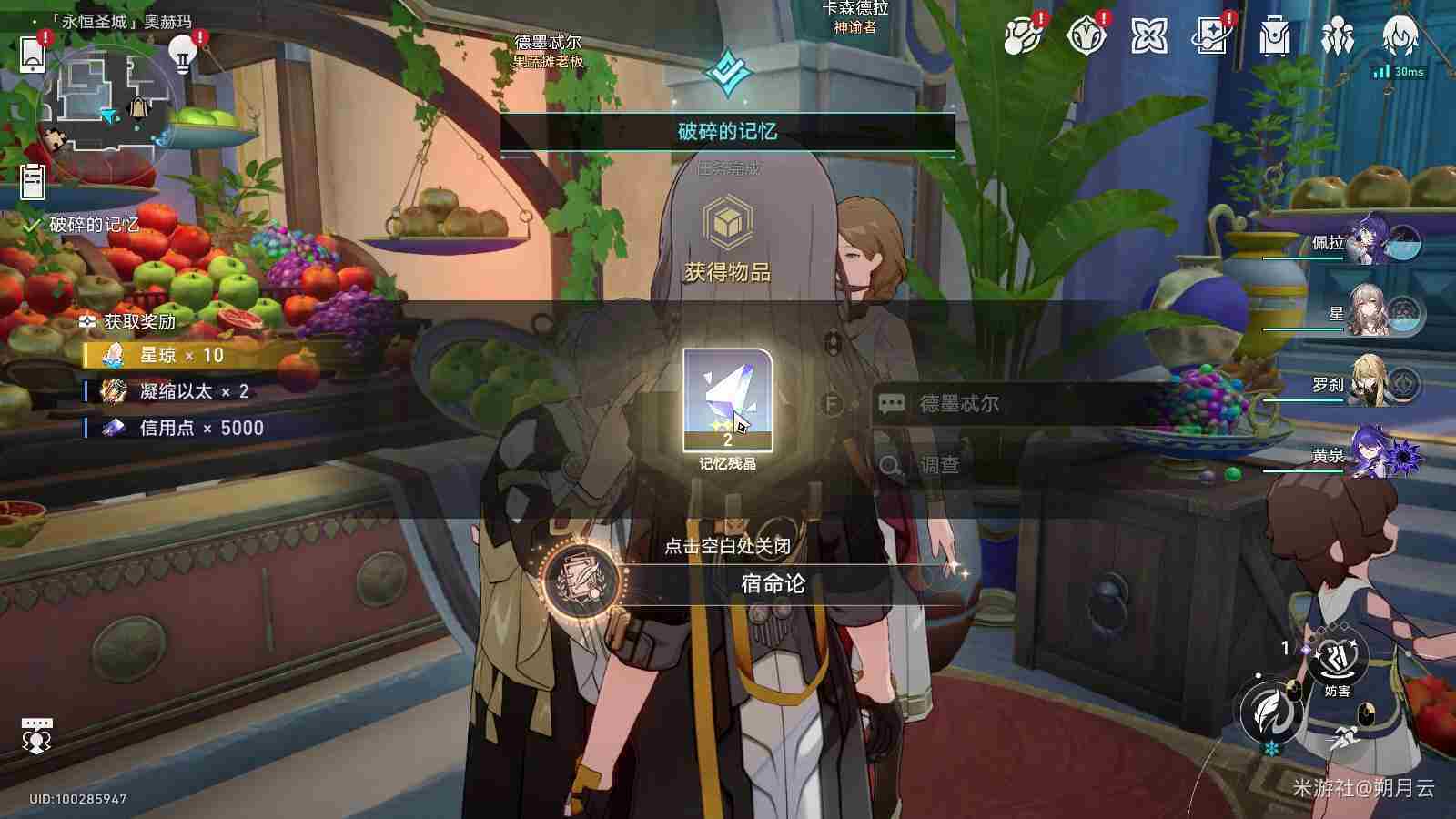 崩坏星穹铁道宿命论成就怎么做 宿命论成就达成攻略