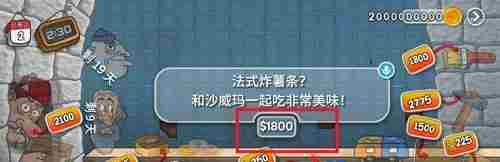 沙威玛传奇薯条怎么解锁 薯条解锁方法