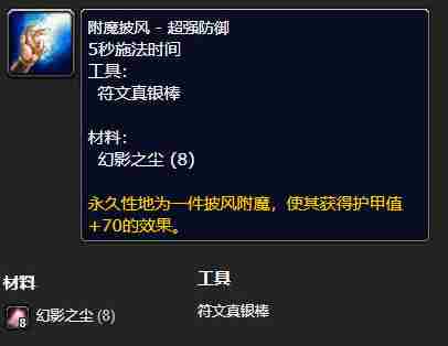 魔兽世界附魔披风超级防御图纸在哪得 附魔披风超级防御图纸获取位置攻略