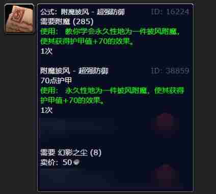 魔兽世界附魔披风超级防御图纸在哪得 附魔披风超级防御图纸获取位置攻略