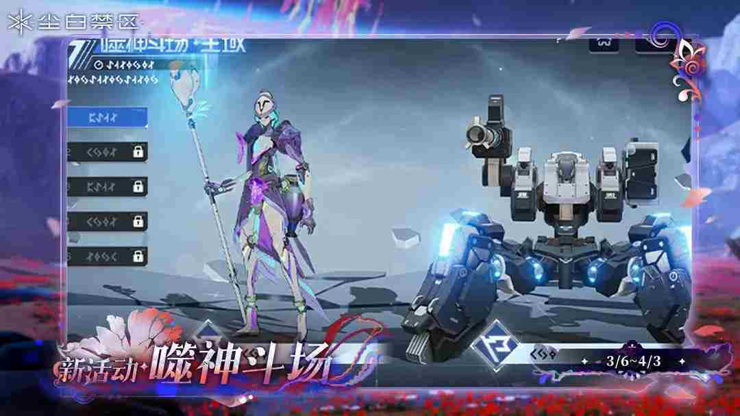 尘白禁区噬神斗场玩法和规则一览