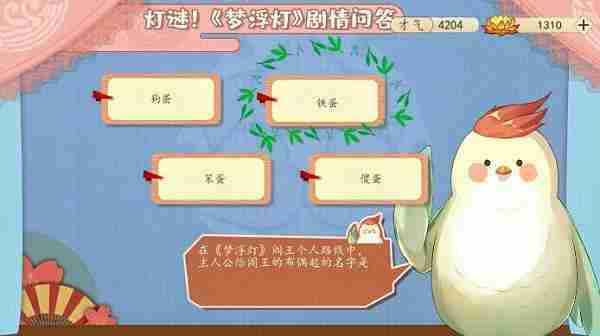 在梦浮灯阎王个人路线中，主人公给阎王的布偶起的名字是？