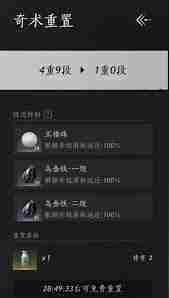 燕云十六声奇术重置丹使用方法 燕云十六声如何运用奇术重置丹