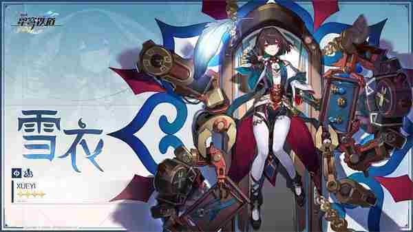 崩坏星穹铁道雪衣突破材料是什么 崩坏星穹铁道雪衣突破材料汇总