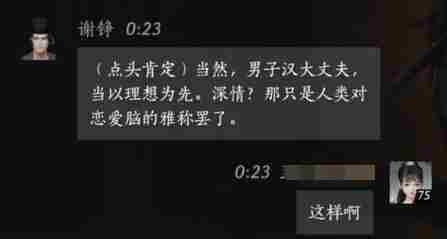《燕云十六声》谢铮对话结交攻略