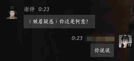 《燕云十六声》谢铮对话结交攻略