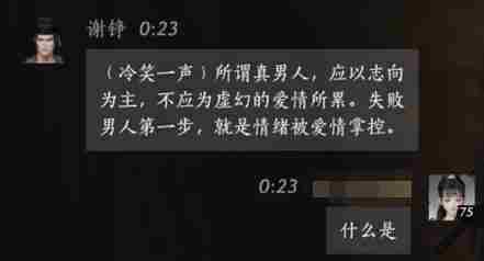 《燕云十六声》谢铮对话结交攻略