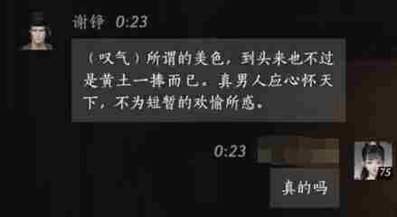 《燕云十六声》谢铮对话结交攻略