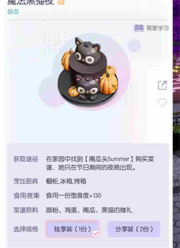 以闪亮之名万圣节菜谱是什么