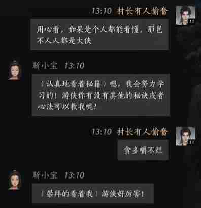 燕云十六声靳小宝好感度提升技巧 燕云十六声靳小宝对话选择全解析